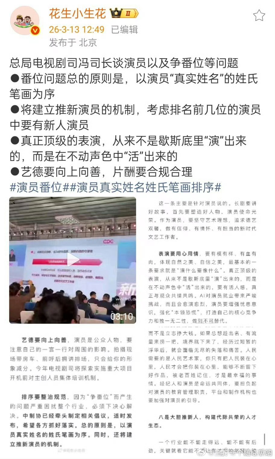 排名前几位的要有新人演员！第三点也挺好，评奖就按这个来，那些靠吼的还吹演技是有点