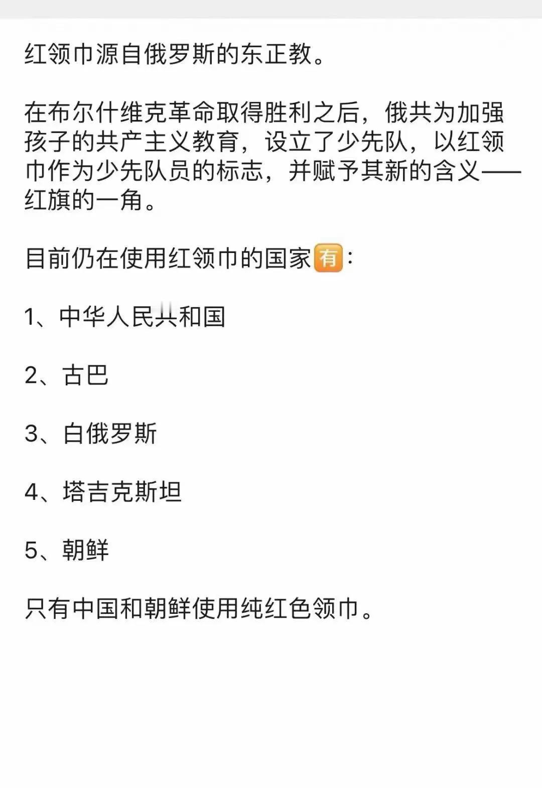 分享一个关于红领巾的冷知识