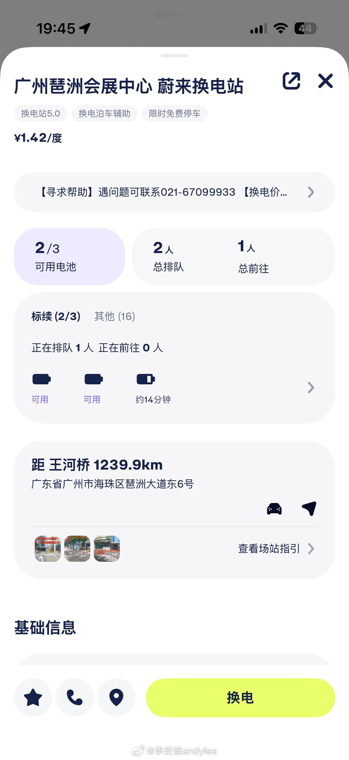 我的萤火虫终于可以看到换电站的标识了，广州的换电站已经开始陆陆续续有用户去换电咯