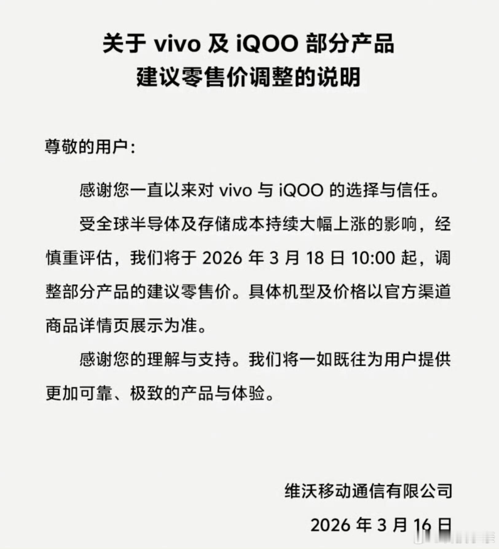 vivo宣布涨价 继OPPO之后，vivo这边也官宣涨价，其他家估计也快了！“感