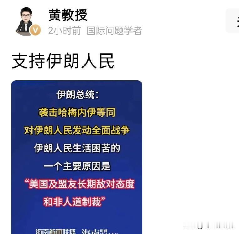 这一次支持黄教授，而且是坚决支持