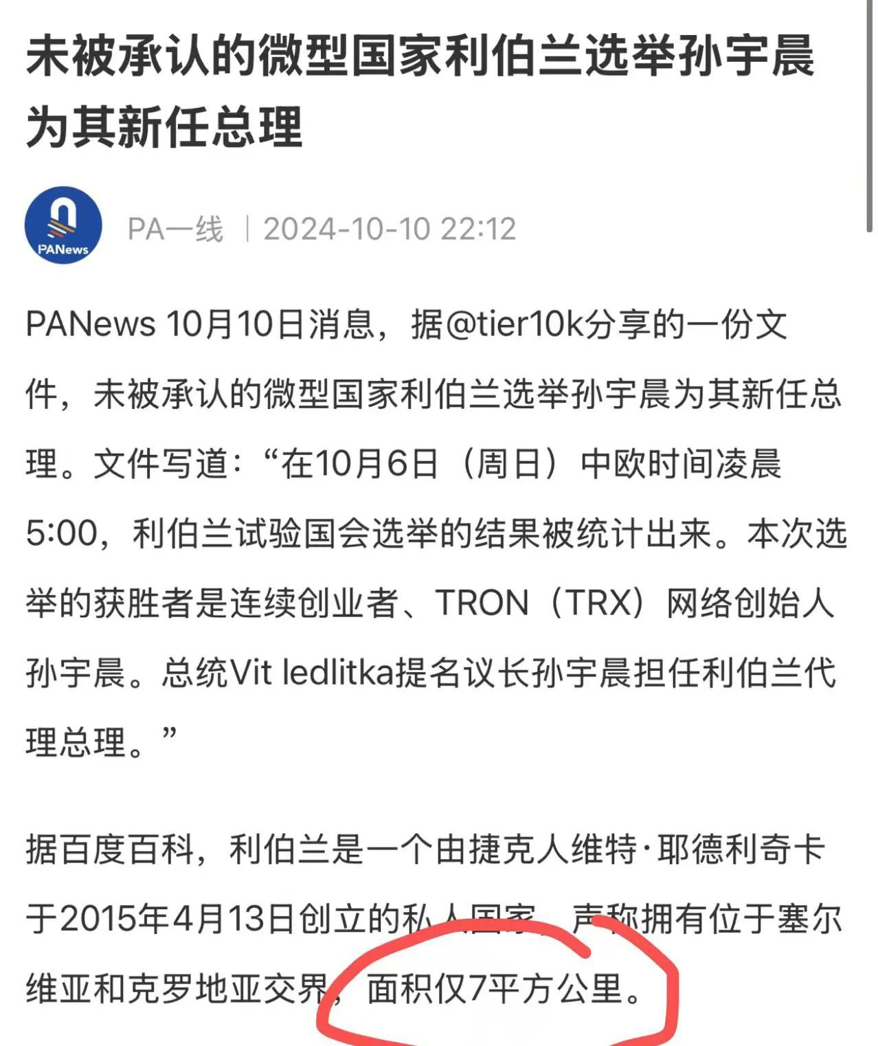 因收割虚拟币被新加坡驱逐后，币圈首富孙宇晨跑去一个微型国家选总理了！