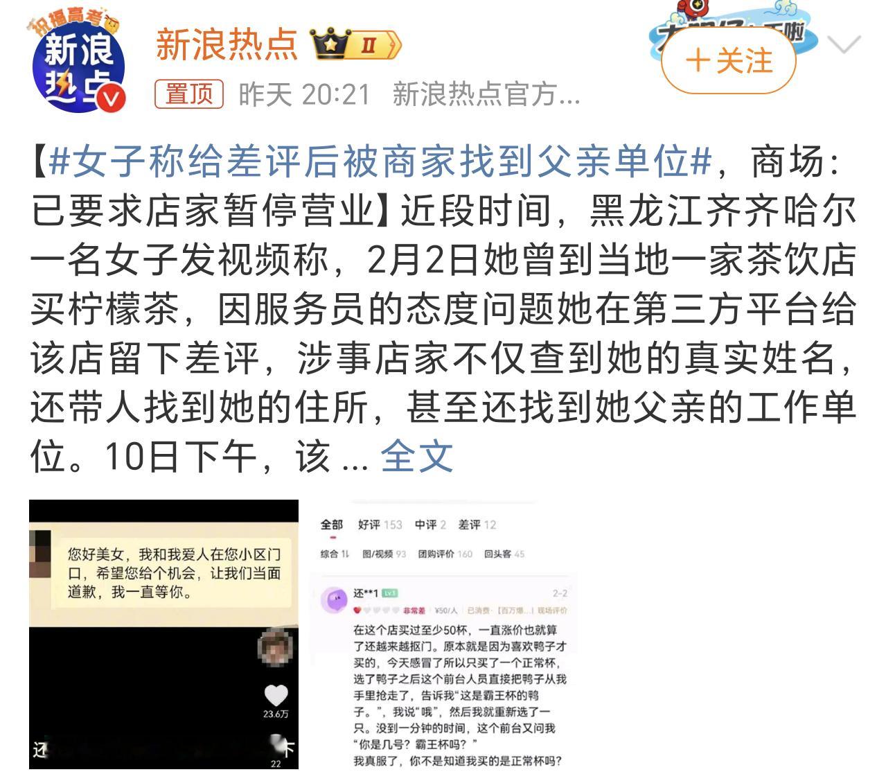 女子称给差评后被商家找到父亲单位 这就有点吓人了啊，首先商家肯定是违法了，另外这