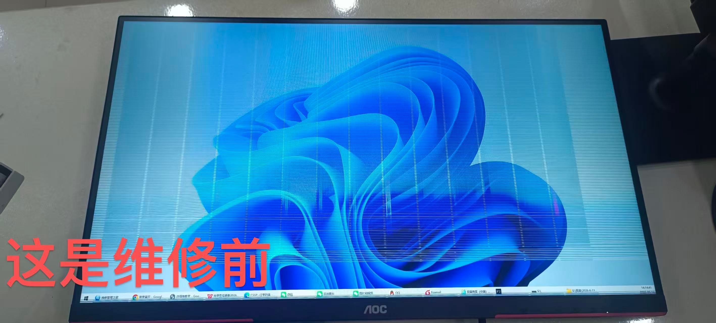 生活手记 我的显示器终于修好了，本来都买了AOC显示器两年了，我都打算掏钱包修了