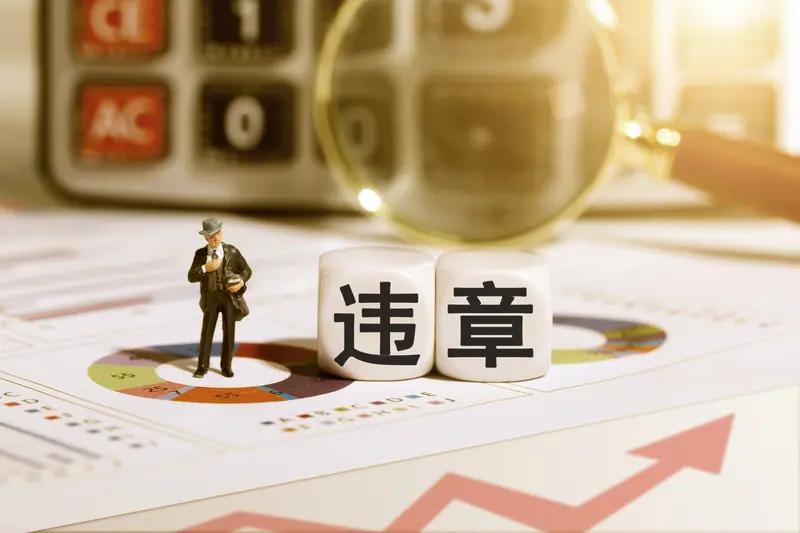 不少车主收到“罚款0元、记0分”的提示，这是“首违警告”。法律依据是《行政处罚法