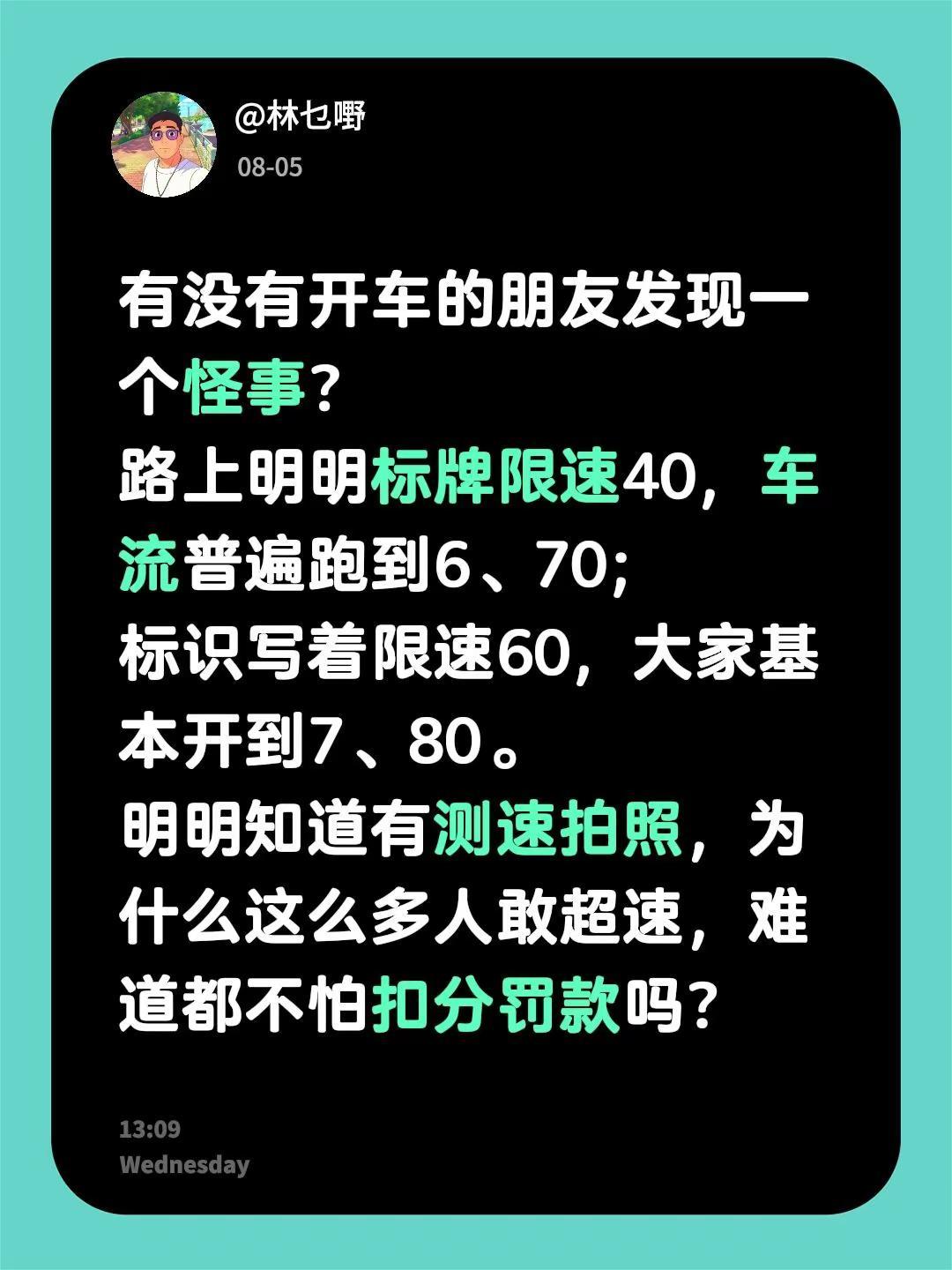 有没有开车的朋友发现一个怪事？路上明明标牌限速40，车流普遍跑到6、70；标识写