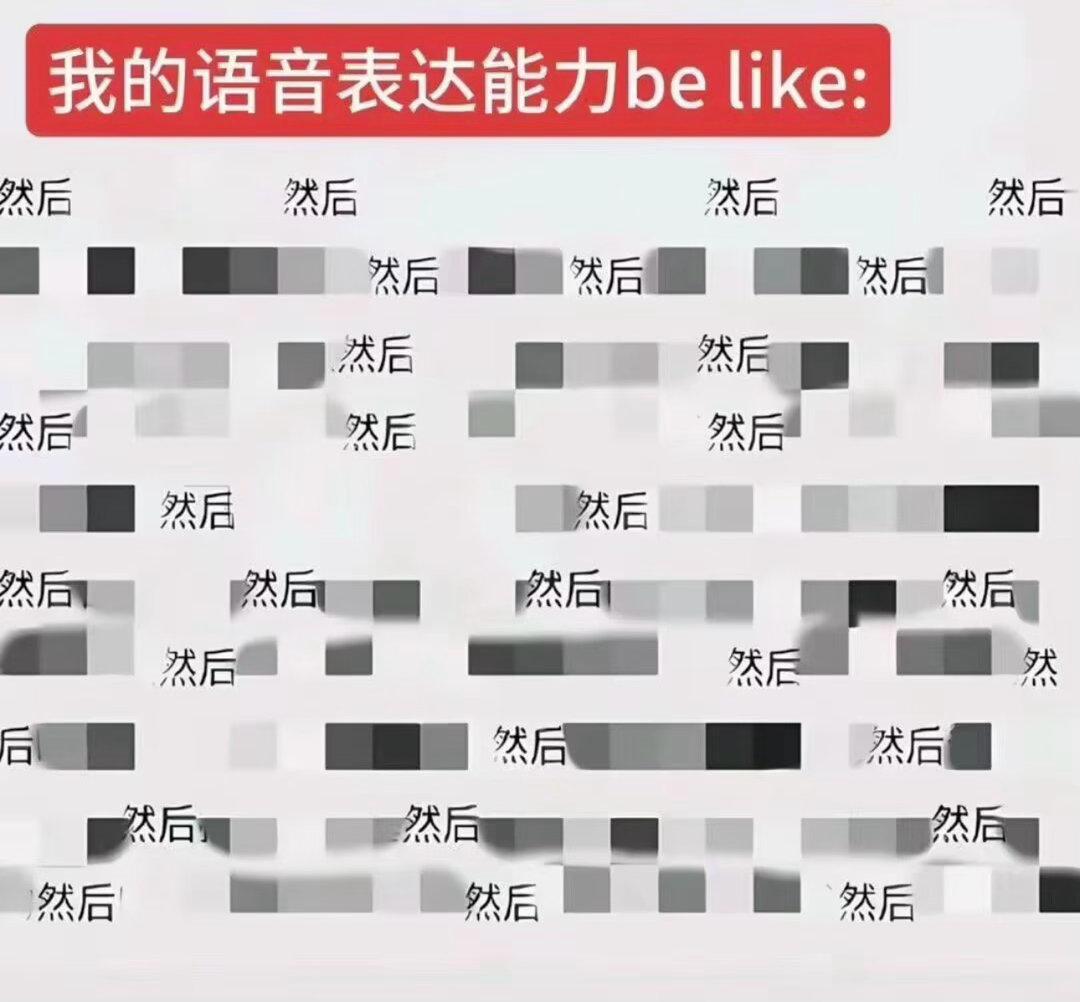然后…今日memesfunny memememe ​​​