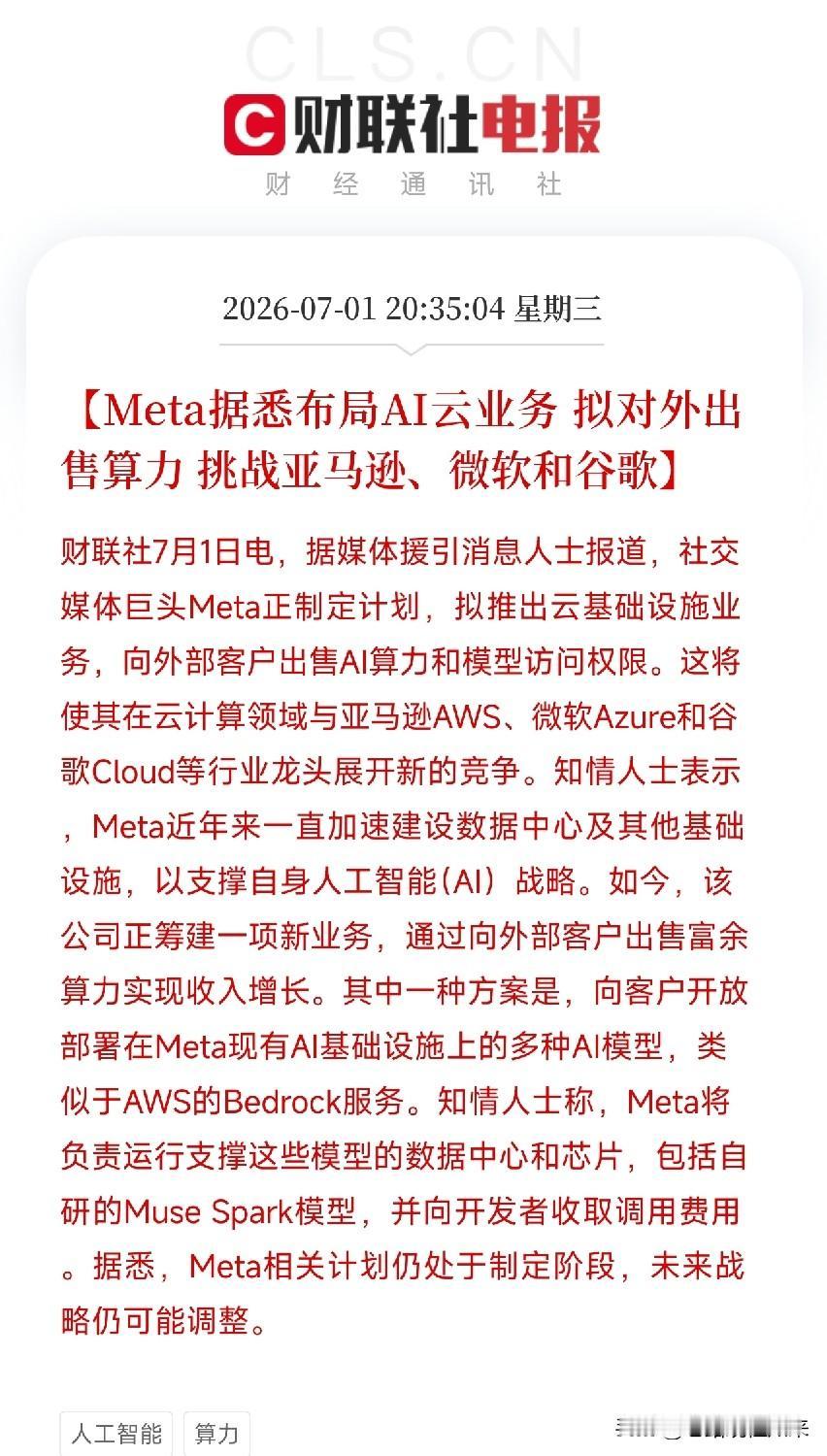 昨天晚上8点，一条消息从硅谷核心炸出来，让全球云服务三巨头集体皱紧了眉头

不是