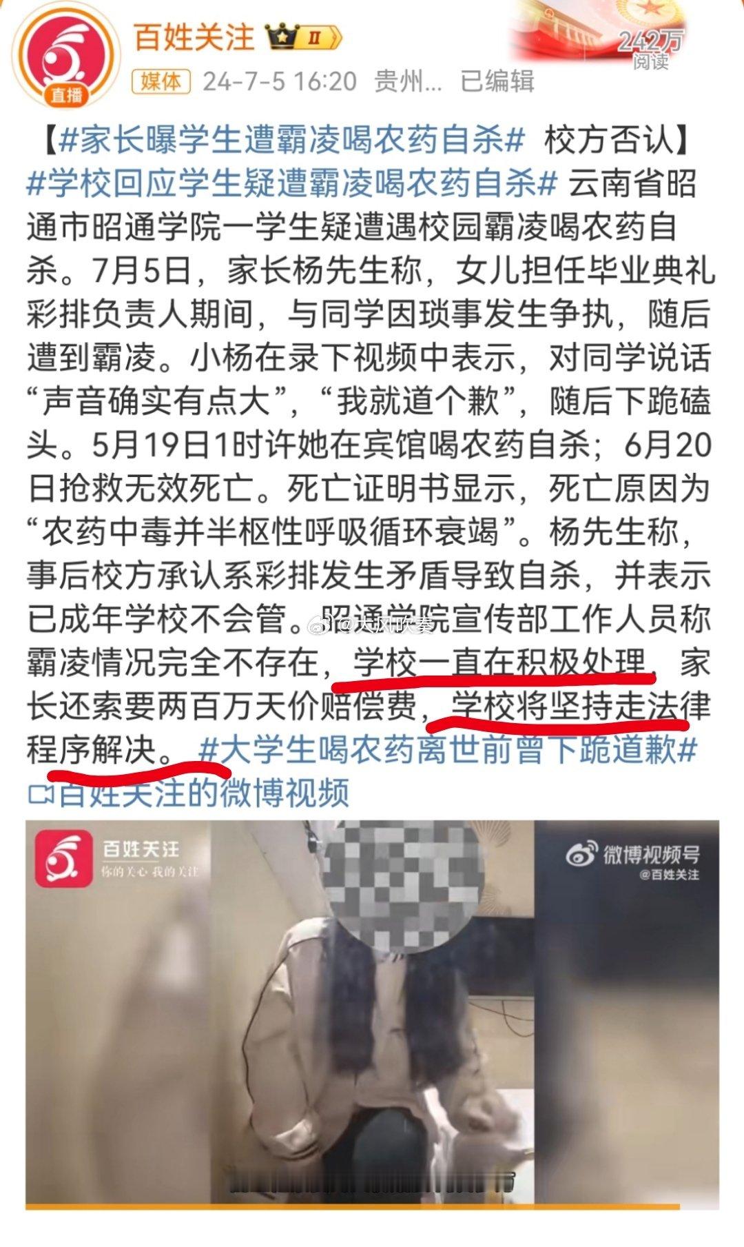 #家长曝学生遭霸凌喝农药自杀#新闻：学校将坚持走法律程序解决。 事实和责任划分都