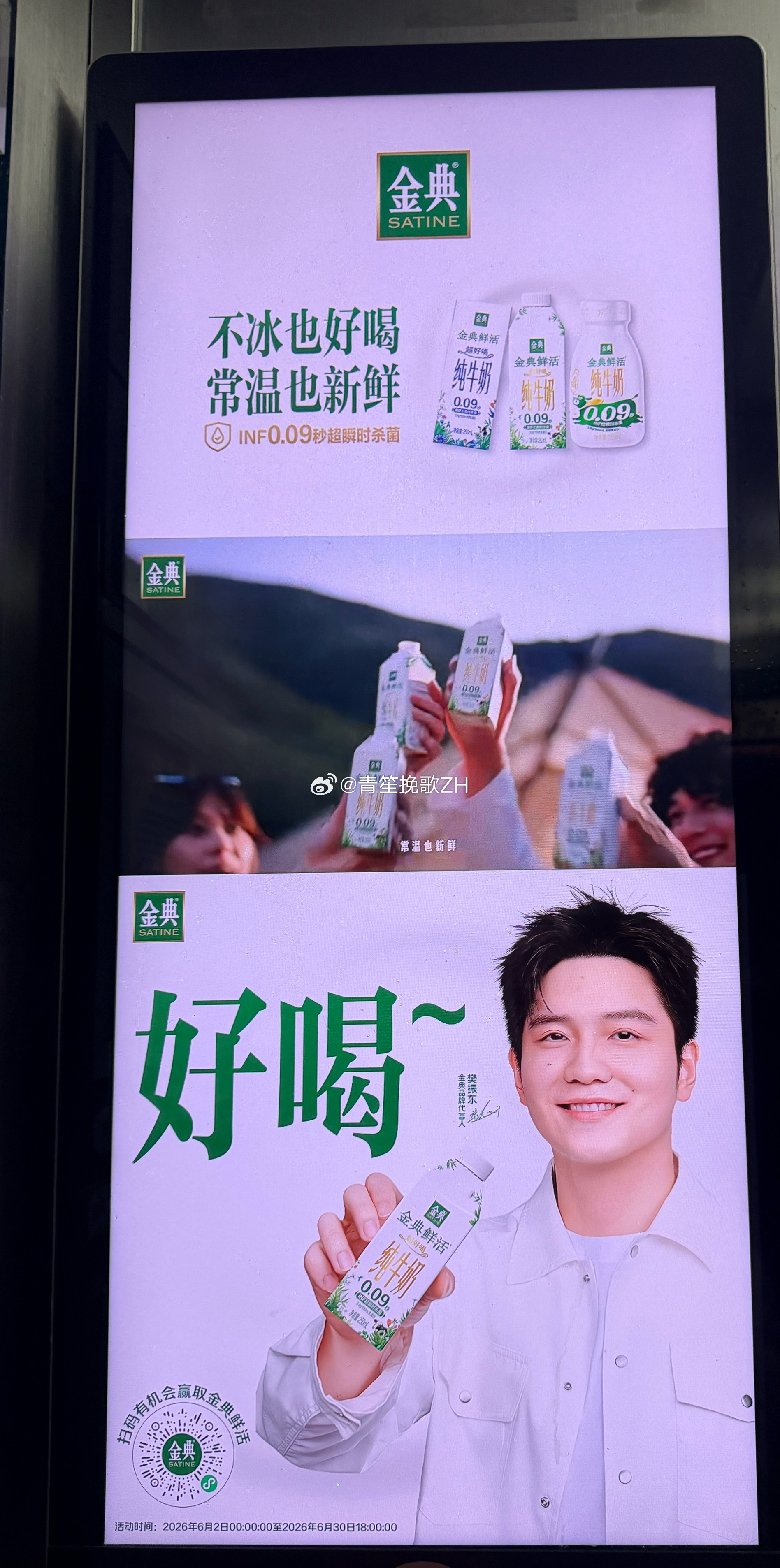 谁懂一早赶着去上班结果在电梯看到金典东的喜悦😀要是所有代言都放一起轮播就好了，