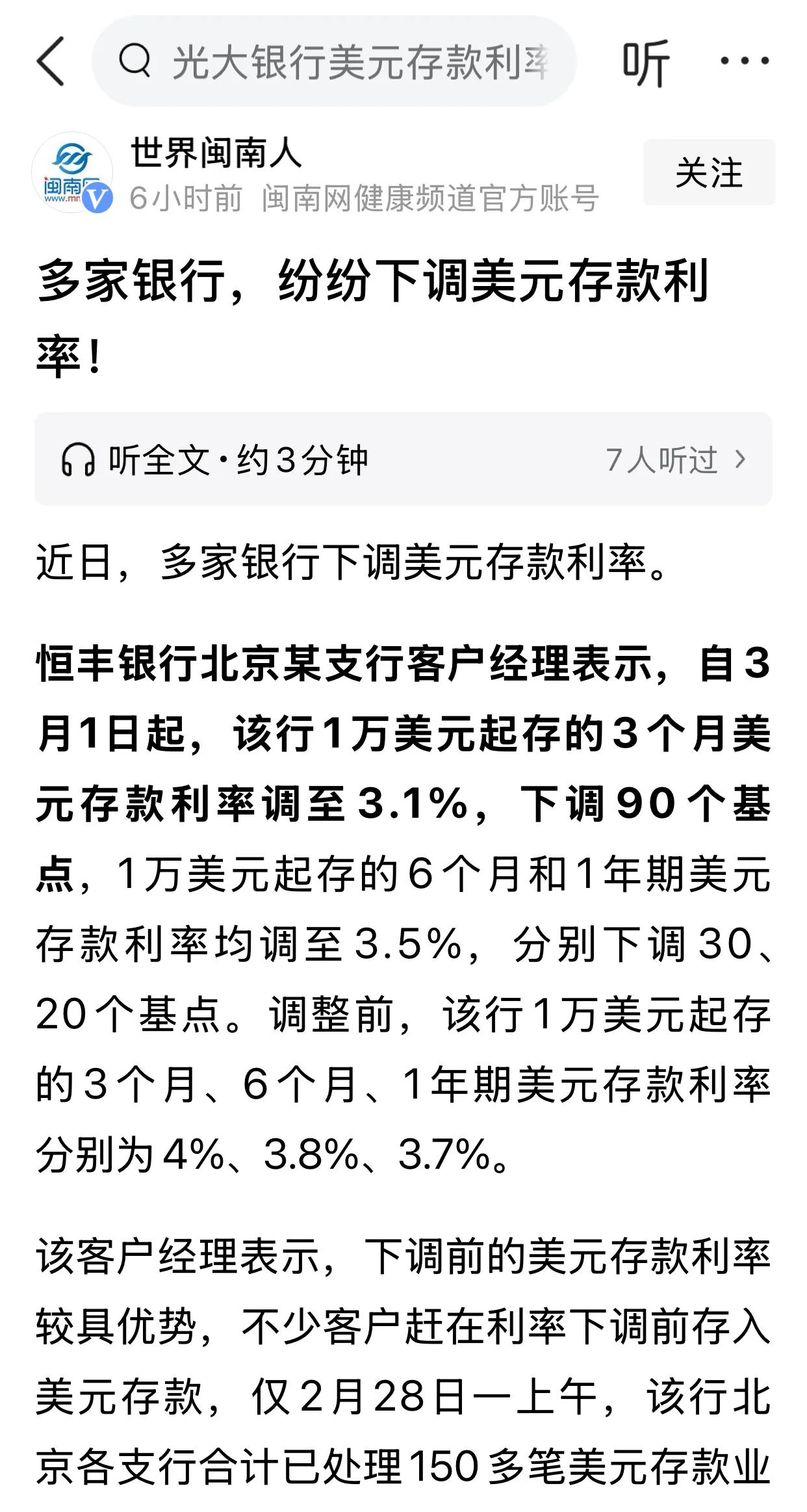 中国银行美元存款利率只有2.8%，不知道到期后会不会下降？现在的汇率合适不合适？