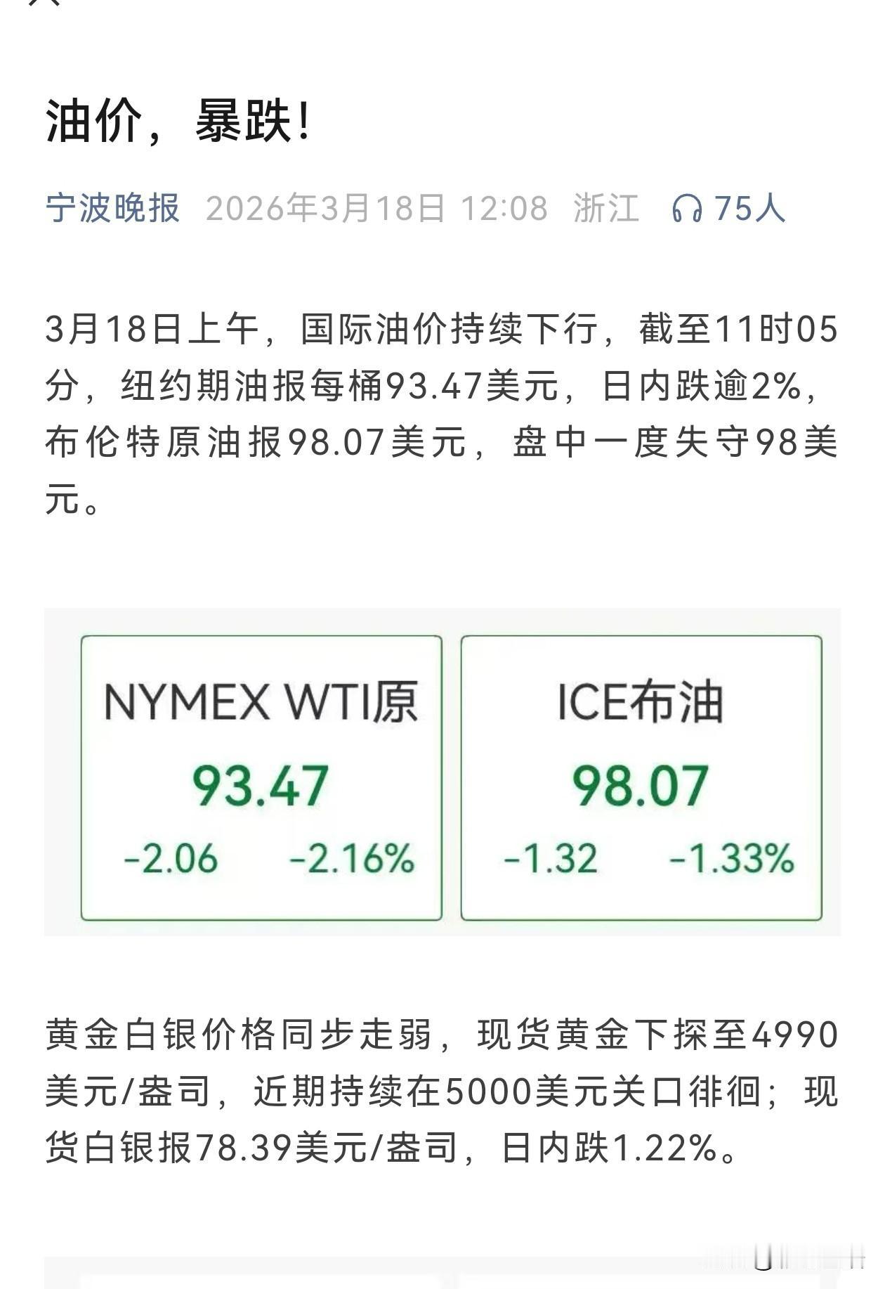 这是同一个世界吗？
​一方面在报道国际油价暴跌，
​同时又在报道国内油价史诗级涨