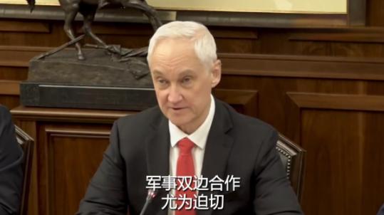 俄防长：俄中军事合作尤为迫切。

4月24号俄罗斯防长别洛乌索夫放话了，说在现在