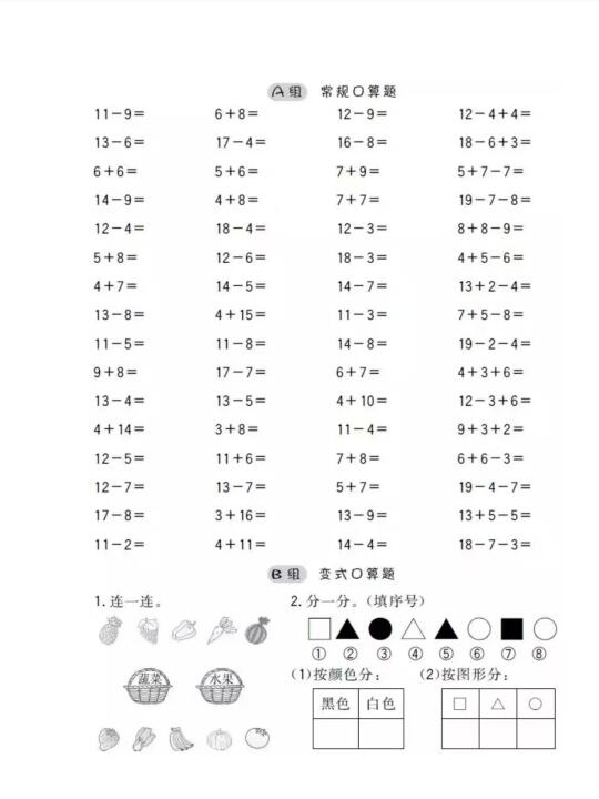大班一年级口算训练