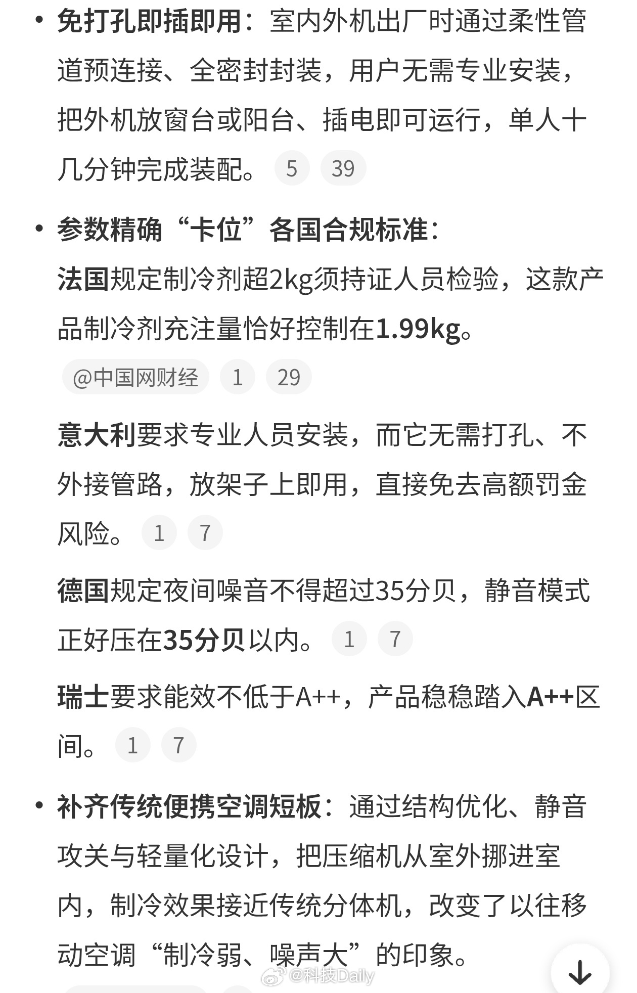 中国免装空调成欧洲销冠原因我真的第一次知道有免装空调，都是没有办法的办法，正经安