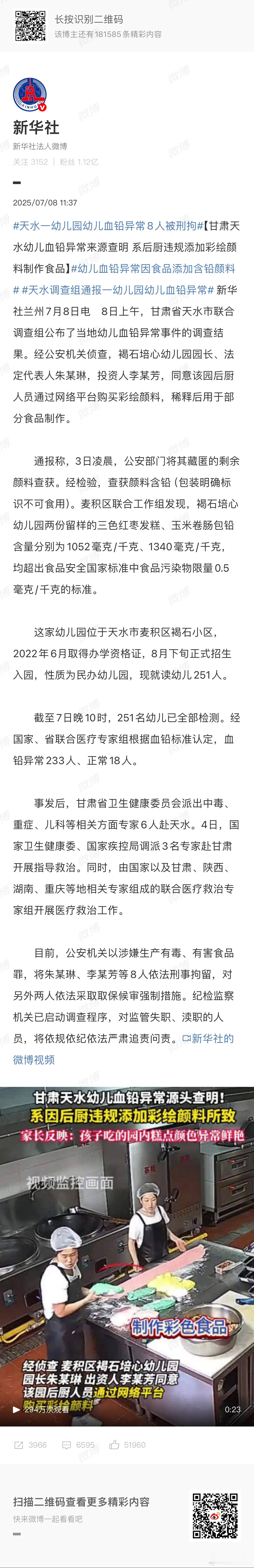 天水一幼儿园幼儿血铅异常8人被刑拘这群人不仅是傻，而且是藏在骨子里的那种坏，不杀