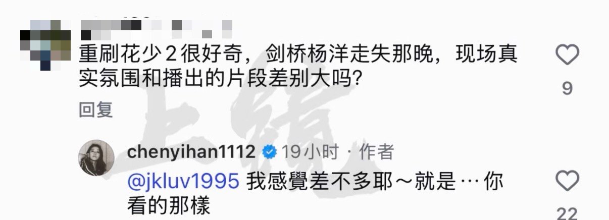 【陈意涵回应杨洋走丢】陈意涵说杨洋走丢就是播出那样 近日，《花儿与少年2》翻红。