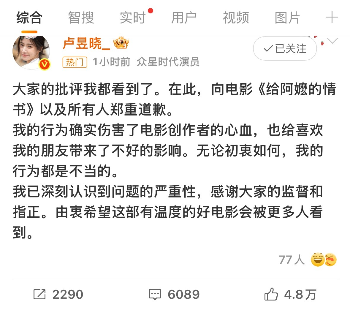 卢昱晓道歉卢昱晓因在电影院拍摄并发布电影《给阿嬷的情书》的正片画面，引发了关于“