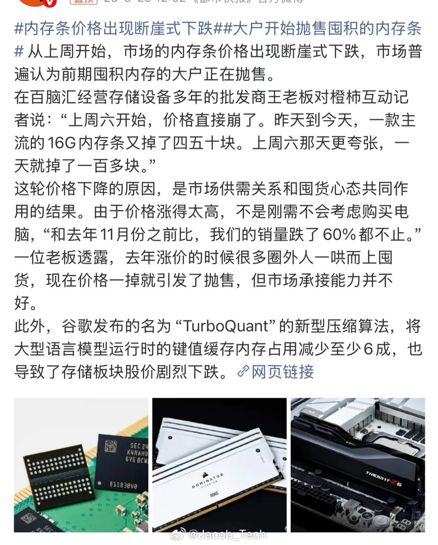 内存条价格出现断崖式下跌前段时间真的涨得太离谱了都是几倍几倍得往上涨现在怎么都得