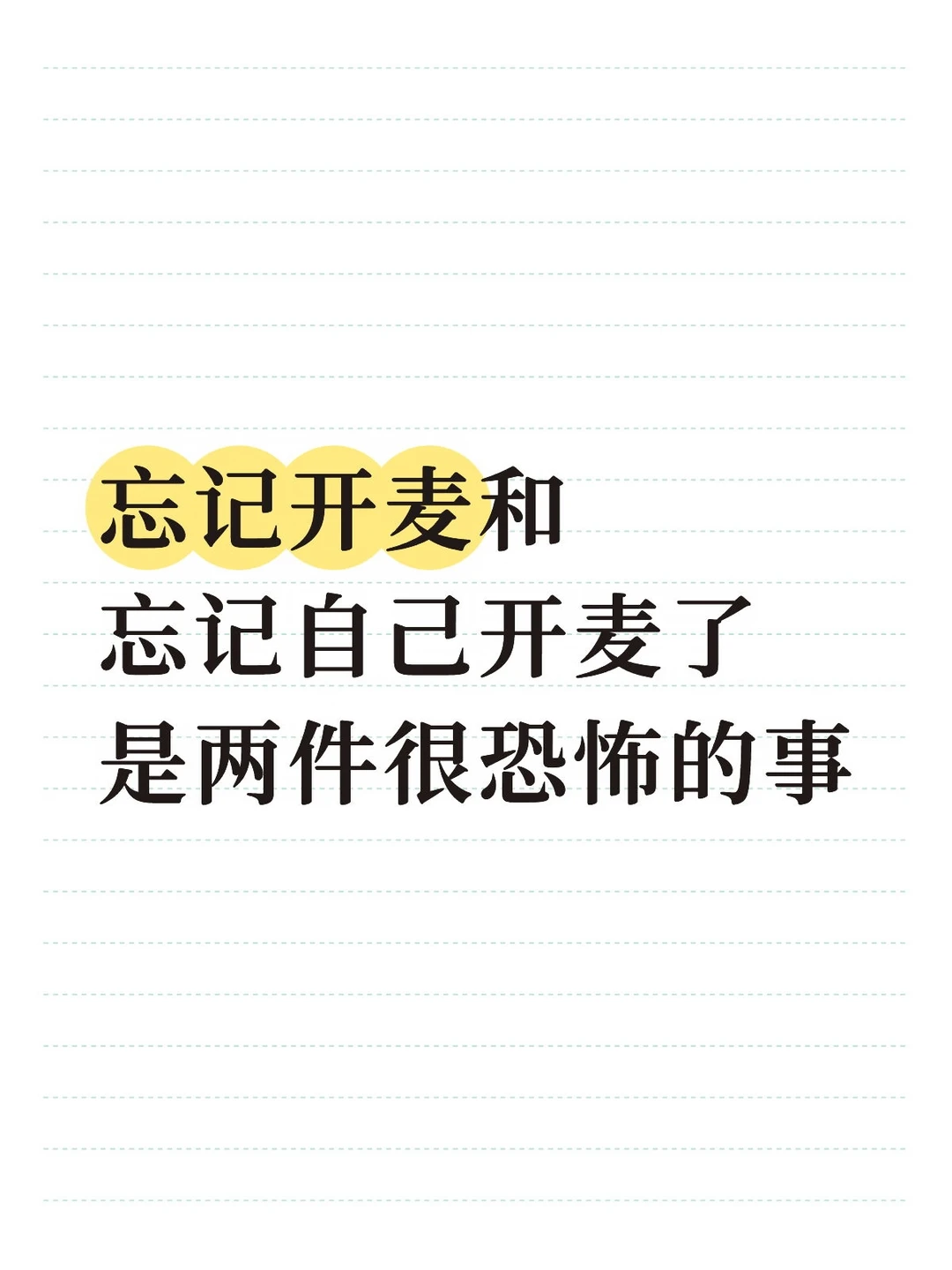最害怕的事情千万不要发生