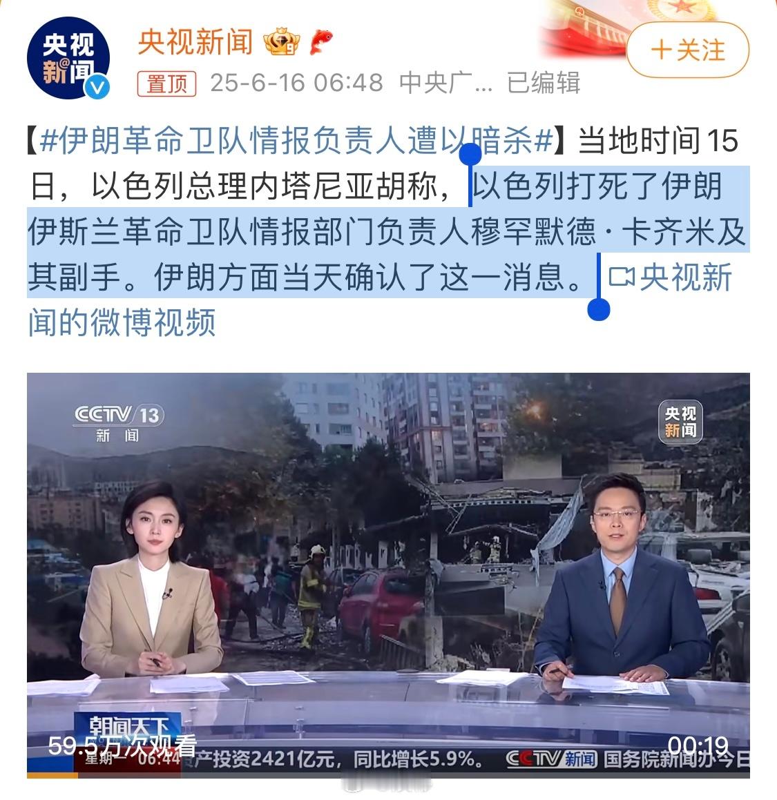 美国和以色列天天欺负别人，真的不怕别人再来个911吗？伊朗革命卫队情报负责人遭以