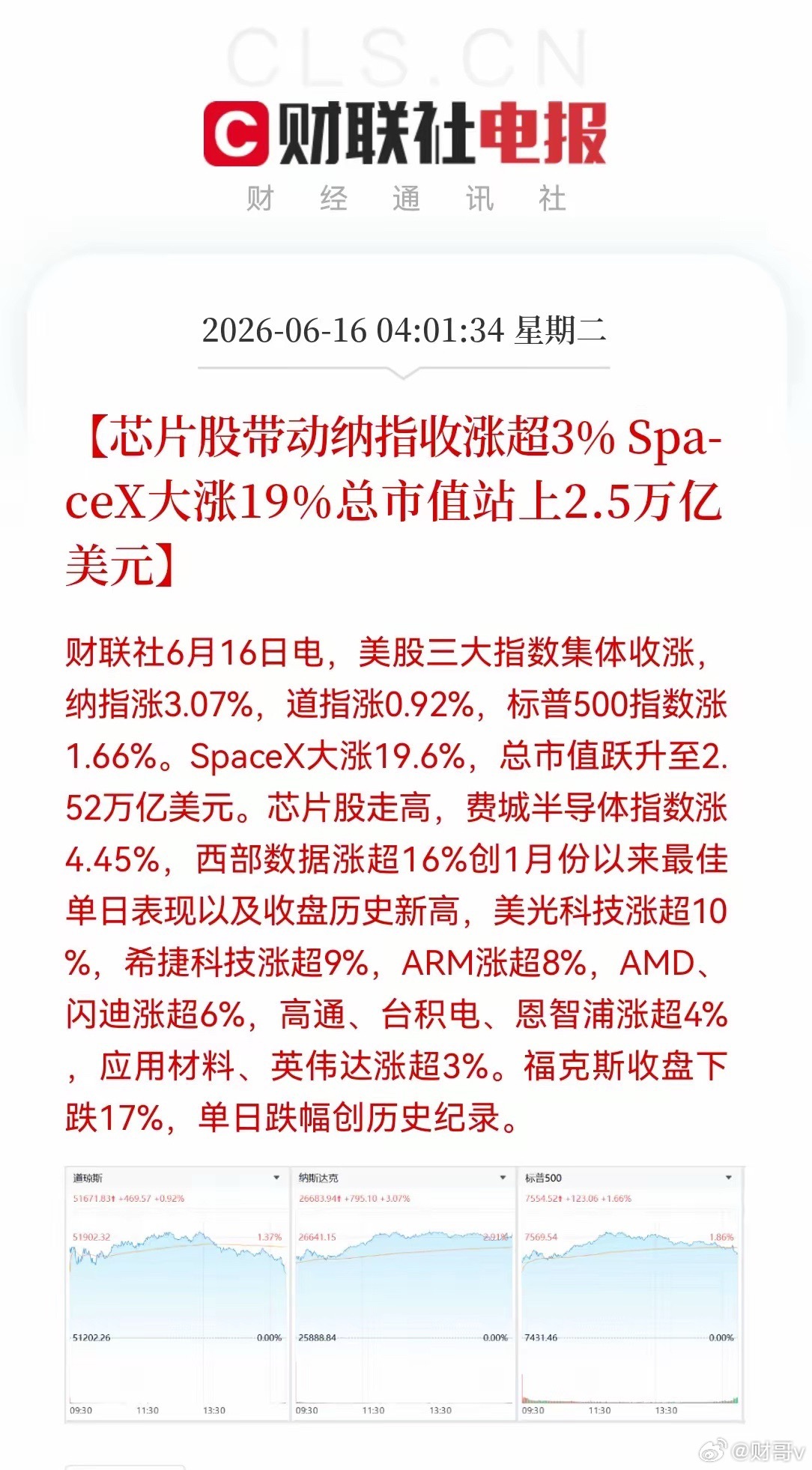 就这消息，半导体、存储、卫星互联今天没得跑了，西部数据狂飙16%，美光涨超10%