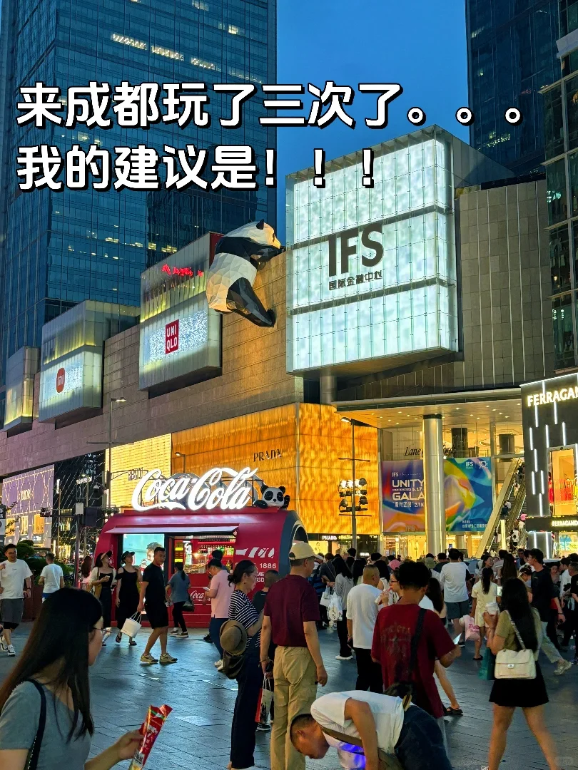 去过成都了😭给大家讲一些难听的大实话💬