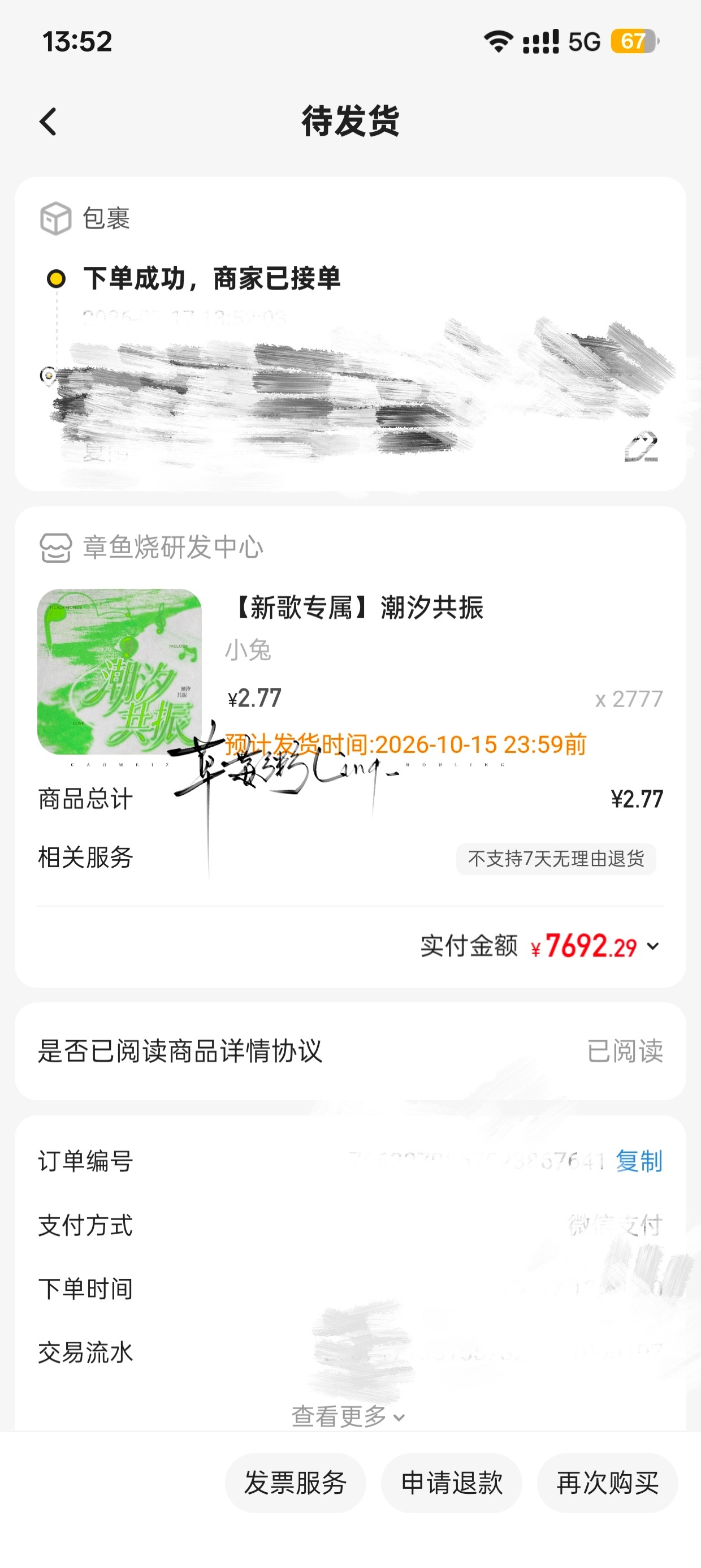 贺峻霖周边中转站 演唱会确定去不了了我就这样激情支持七宝 另外有人要租我相机吗？