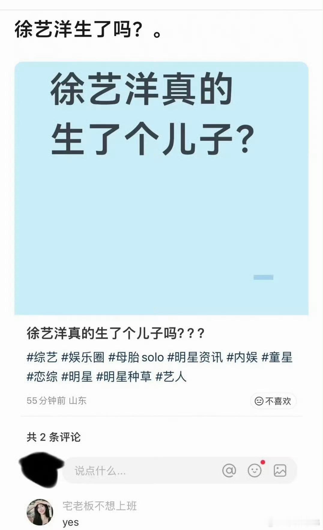 曝徐艺洋生子徐艺洋产子 有网友发帖问徐艺洋 是不是真的生子了，评论回应yes 