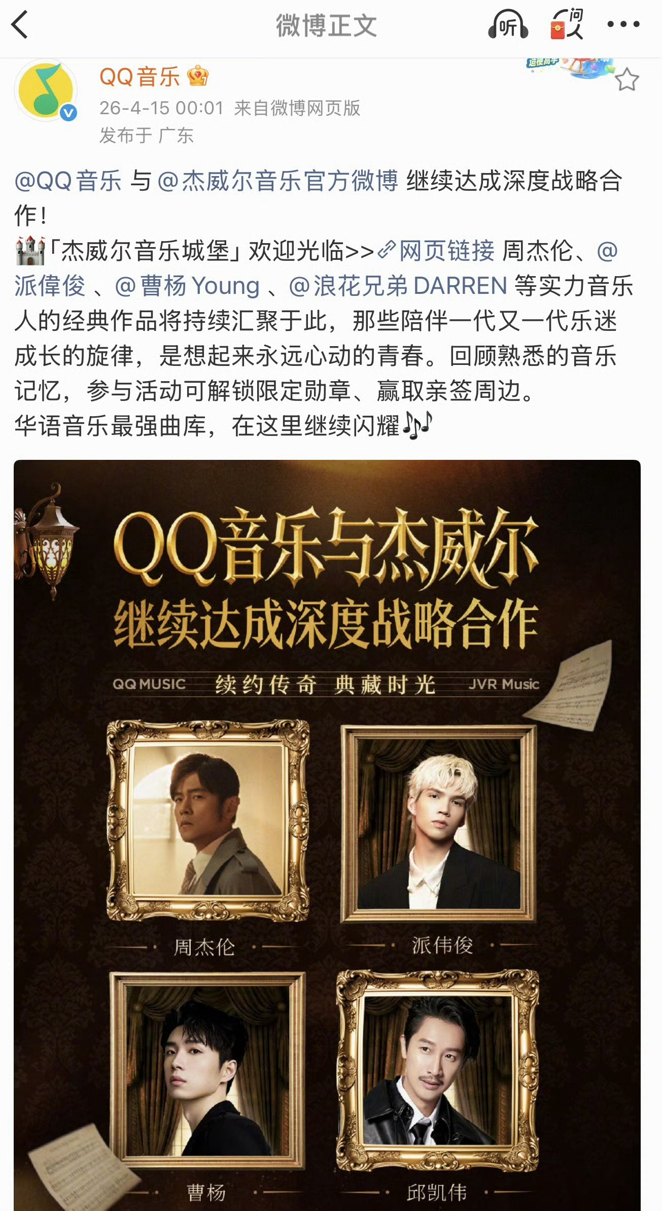 QQ音乐宣布与杰威尔继续达成深度战略合作真的假的啊，那酷狗呢 