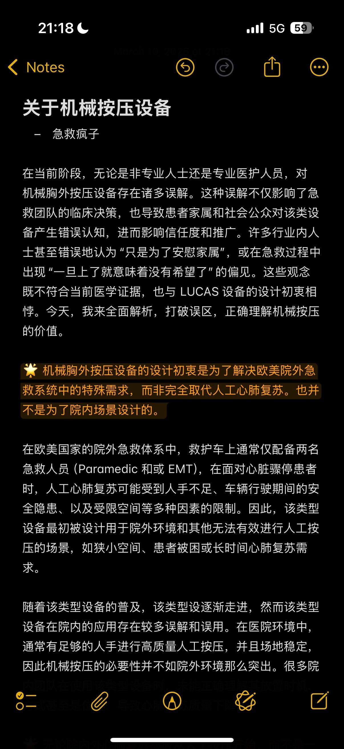 急诊 急救 医学生 医生 护士