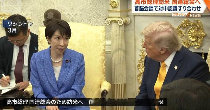 9月21号，根据日本媒体的报道，高市早苗即将启程访问美国纽约，出席联合国大会并发