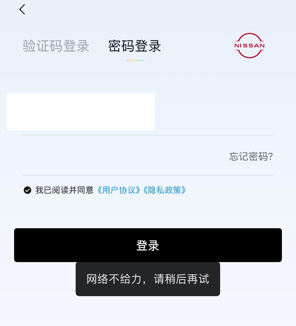 日产 App 是崩了吗？好端端的自动退出登录了，重新登录又一直提示没网络