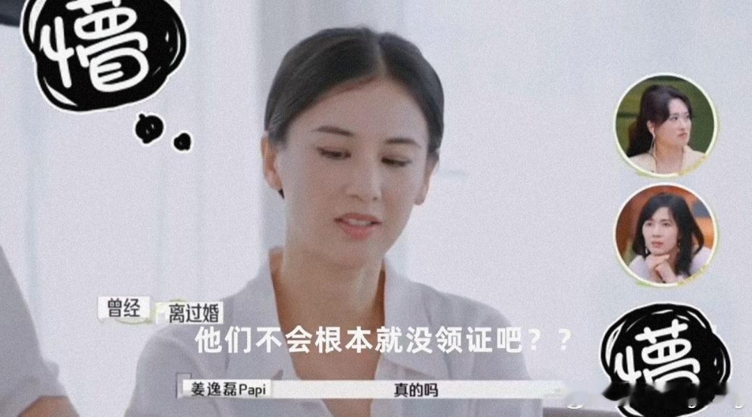 杨子黄圣依 没领证 又来了一帮“老演员”，配合真的好默契，表现好真实，有些观众看