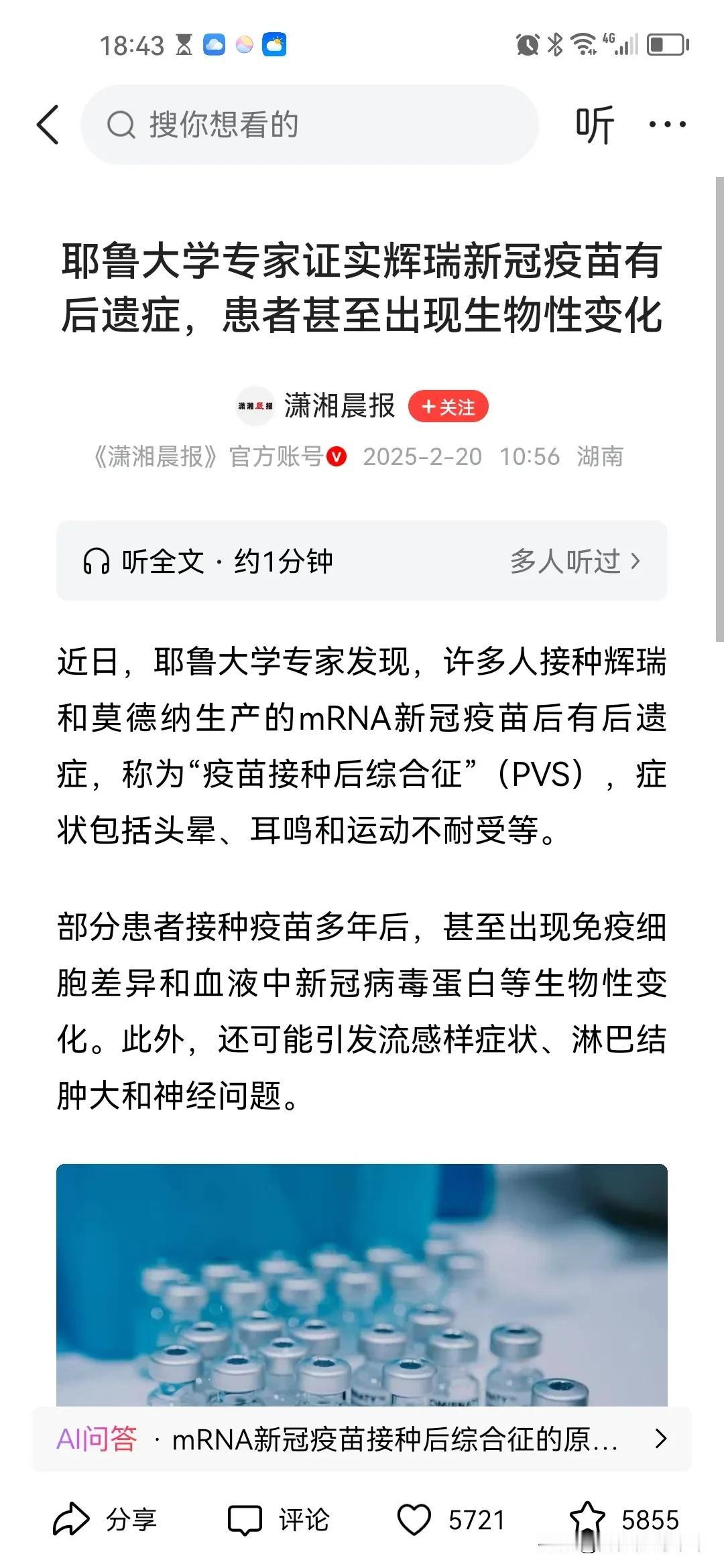 外国的专家发现辉瑞疫苗有后遗症，甚至出现生物行变化，有没有注射过辉瑞疫苗的宝宝你