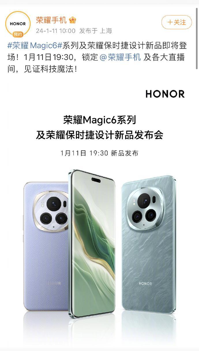 荣耀的面子还是挺大的！即将发布荣耀Magic 6系列发布会，连新华网、光明网、央