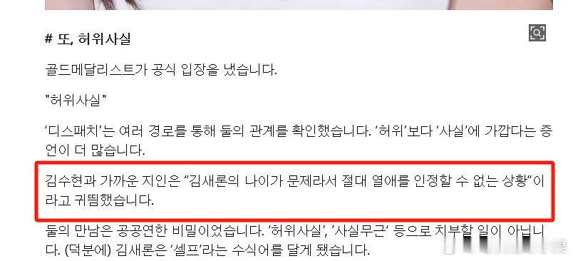 D社的报告里说“金秀贤的好友有提醒过他，因为金赛纶的年龄，你绝对不要承认恋爱关系