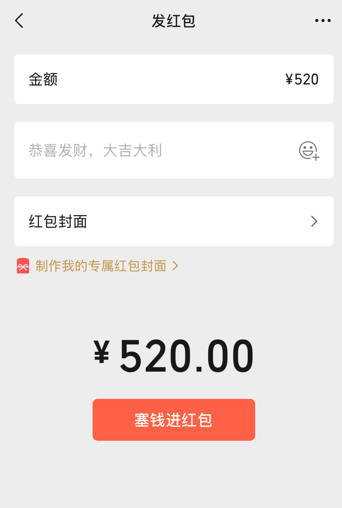 微信开放520元大额红包  这是历年来的传统惯例了每年会在情人节、七夕，以及52