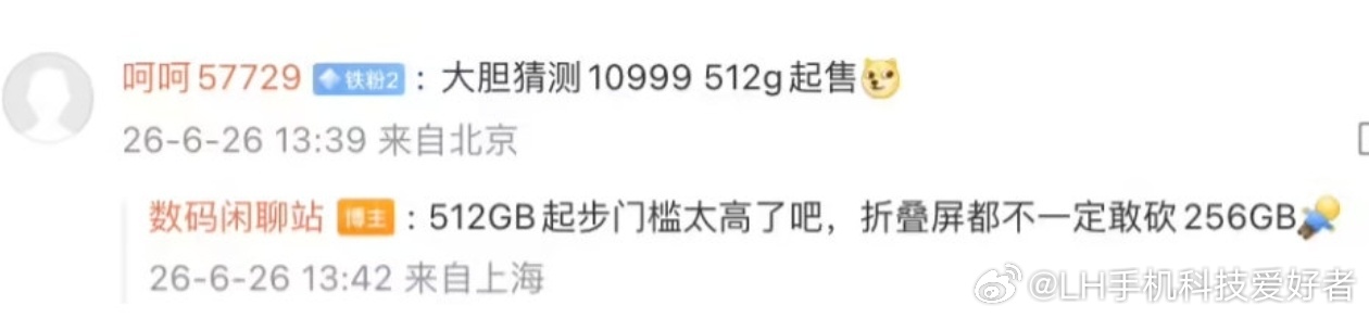 iPhoneUltra或256GB起步内存涨价，苹果为了保持利润只能选择产品涨价