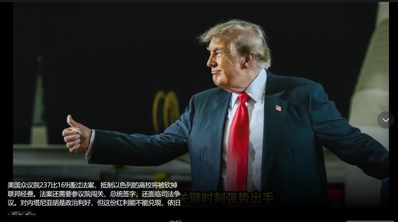 美国不是美国人民的美国，美国是以色列的美国。 抵制以色列就没钱拿了，美国众议院新