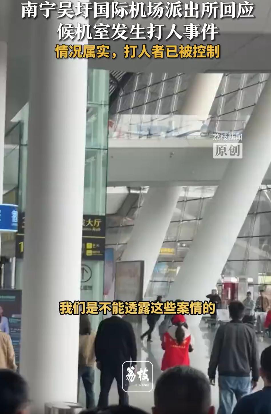 警方通报27岁男子机场打人  广西南宁机场候机室，20几岁青年，甩棍殴打。。。估
