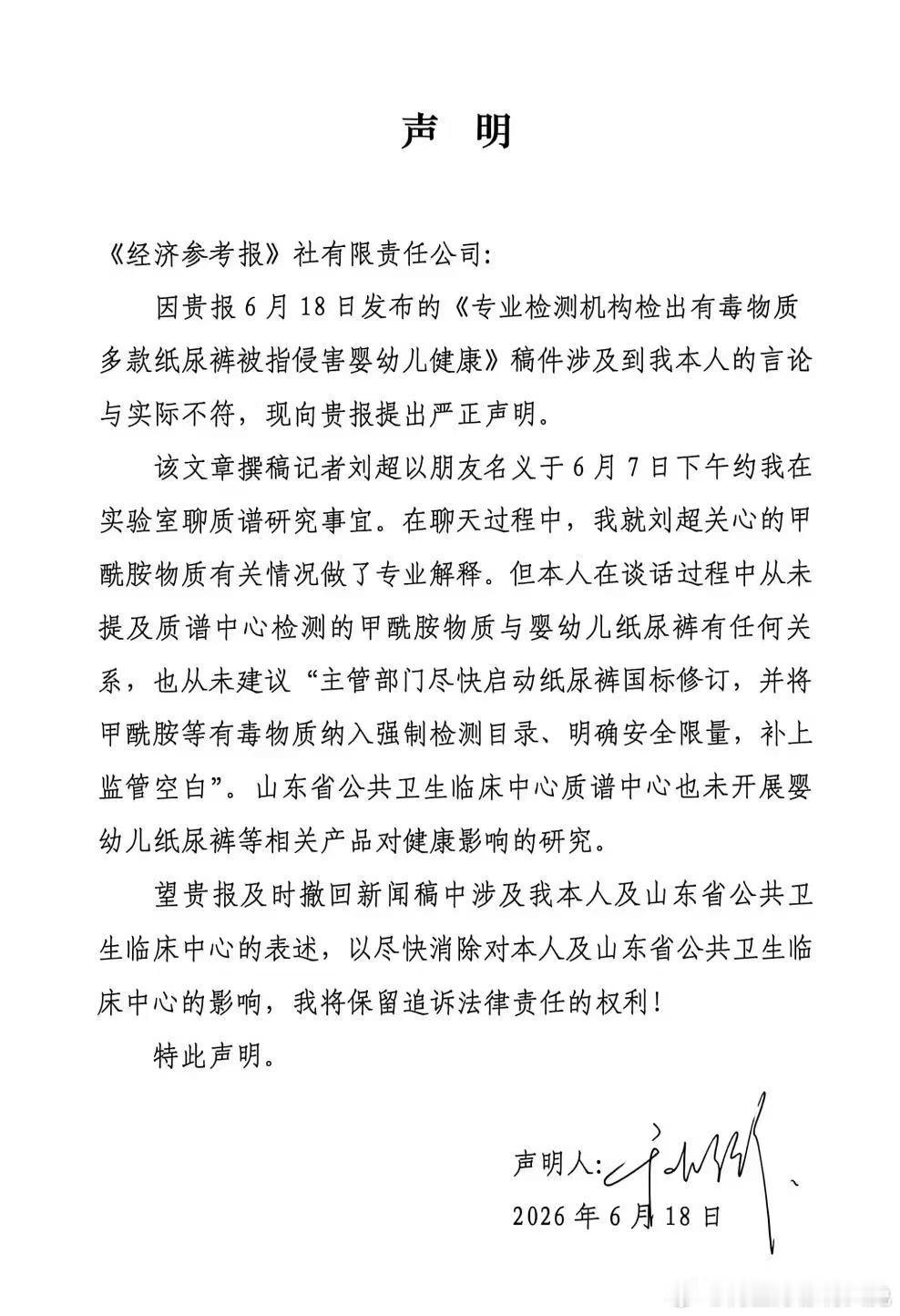 山东省公共卫生临床中心声明婴儿体内测出甲酰胺内容已搜不到该院发声明辟谣，专家未称