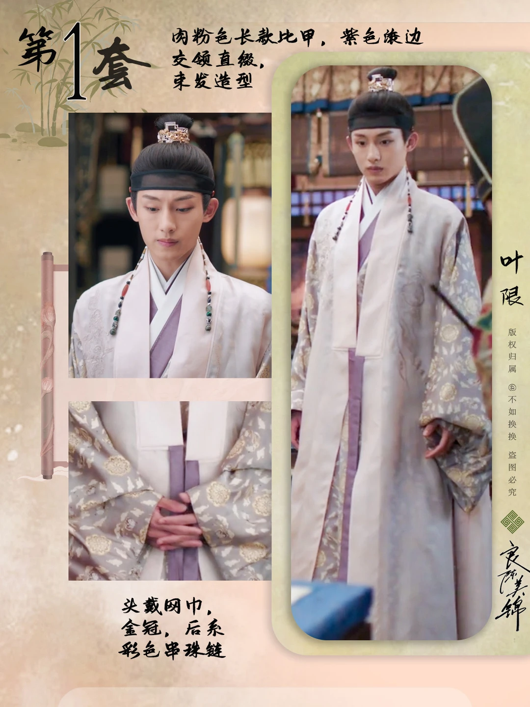 叶限妆造1-7套 | 世子爷五彩缤纷的衣柜