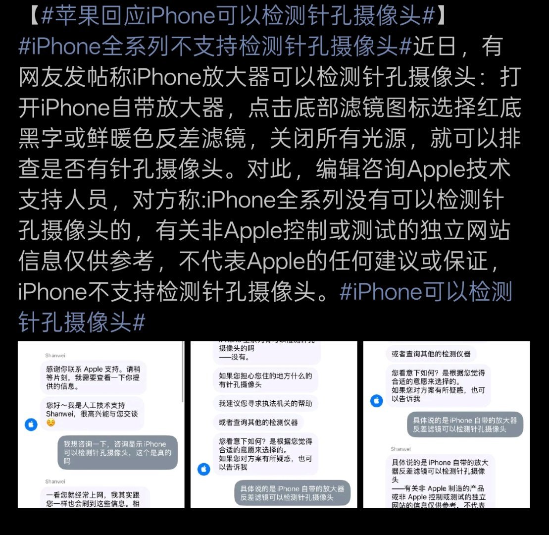 先整一个可以检测针孔摄像头的热搜，再整一个回应的，完美闭环了。这玩法真的很666