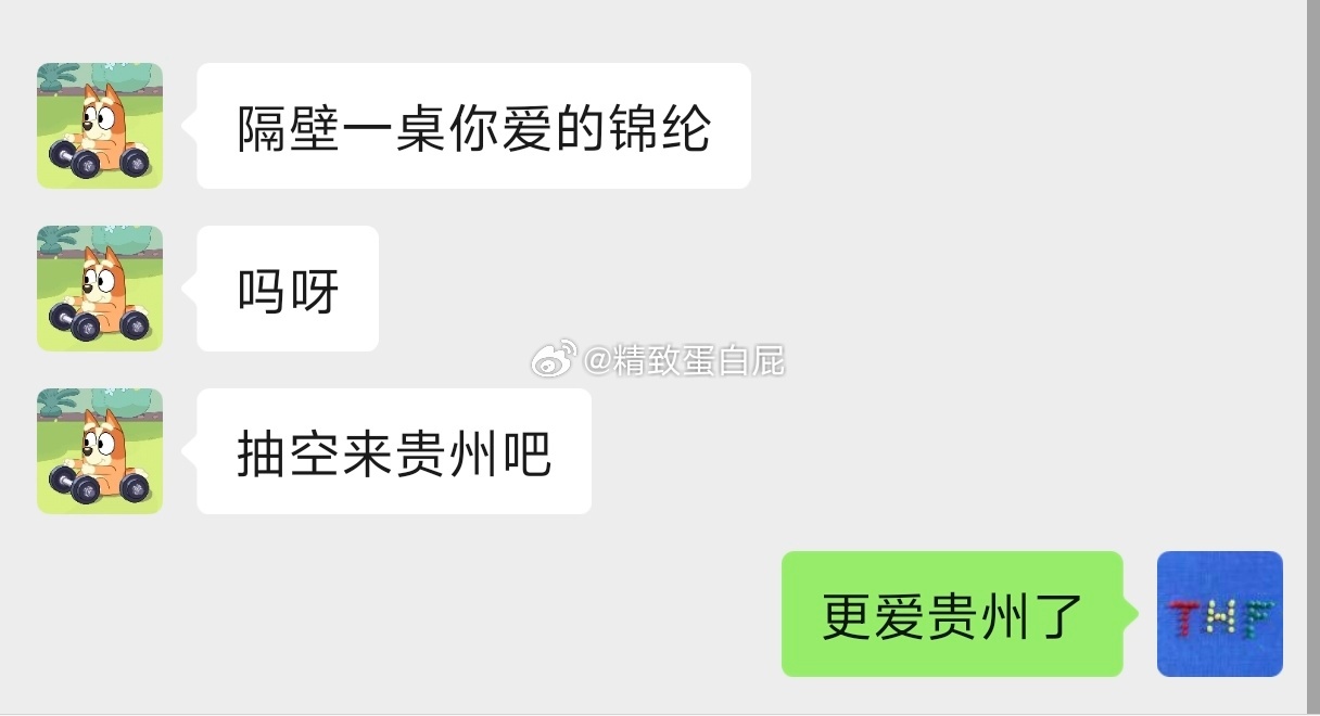 我爱贵州 