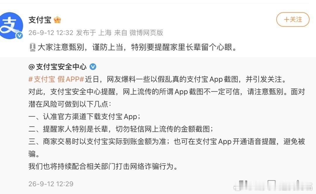 支付宝回应出现假APP2026年9月12日，针对近期引发热议的假支付宝APP事件