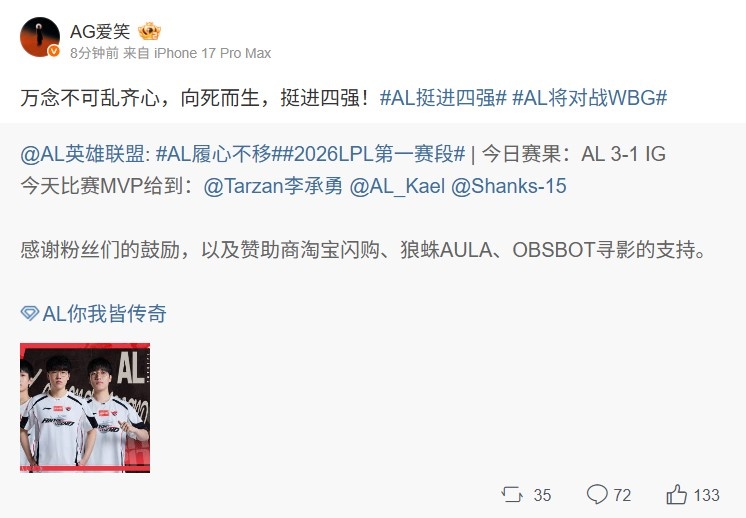 战胜IG后，爱笑发文：万念不可乱齐心，向死而生，挺进四强