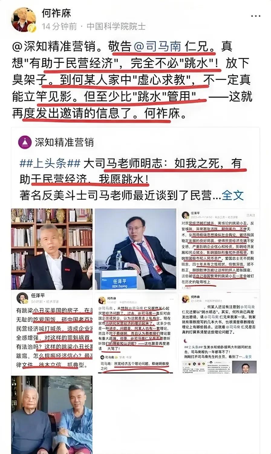 司马老师在视频中明志：如我之死，有助于民营经济，愿意跳水自尽！！
何祚庥院士转发