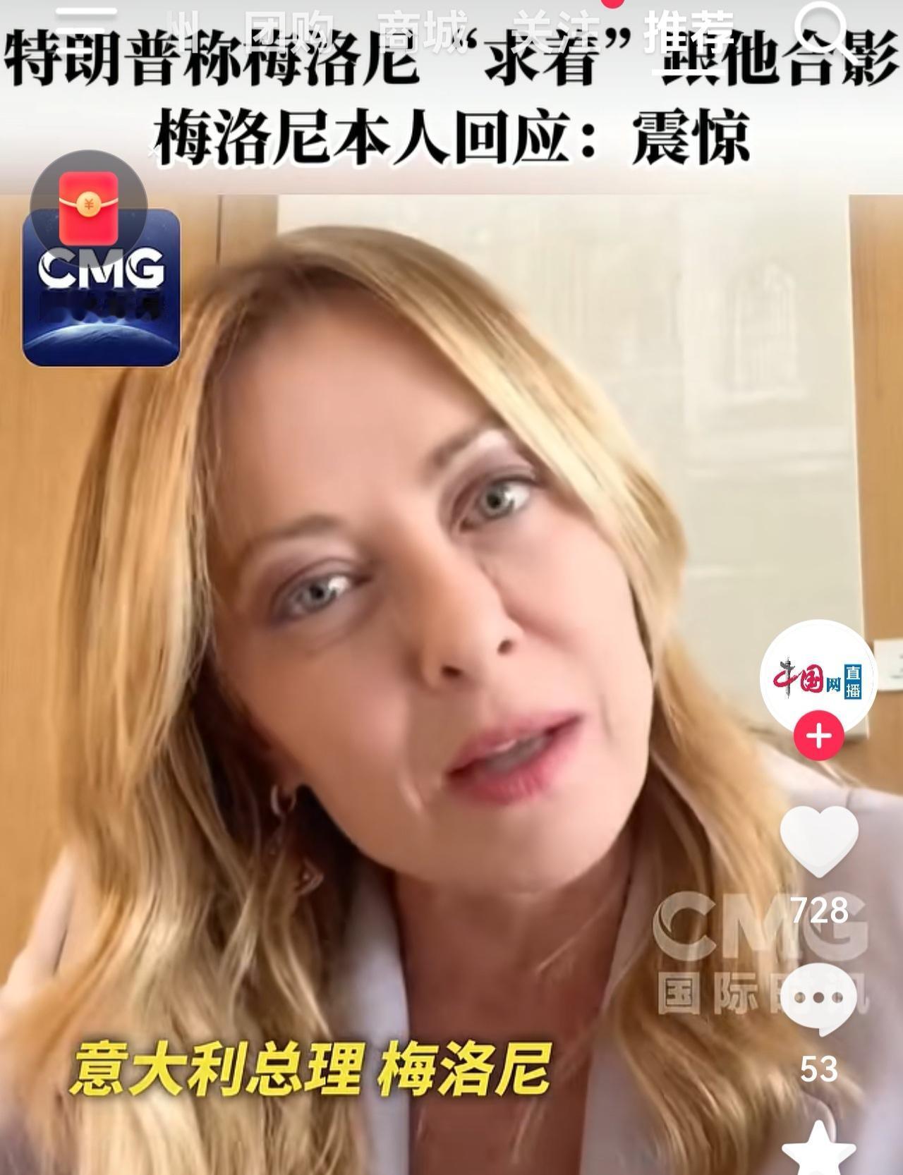 什么事让意大利总理梅洛尼对特朗普这么恼火呀？美伊冲突之前，梅洛尼可是特朗普的小迷