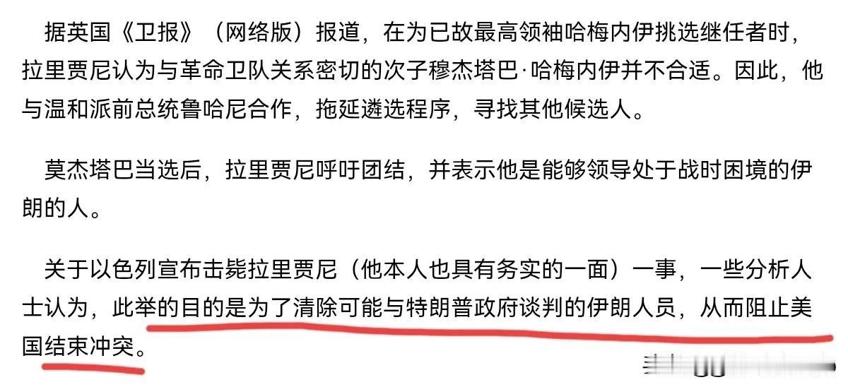 美国中了以色列的计！在拉里贾尼遇袭身亡之后，英媒表示，以色列此举可能是为了阻止美